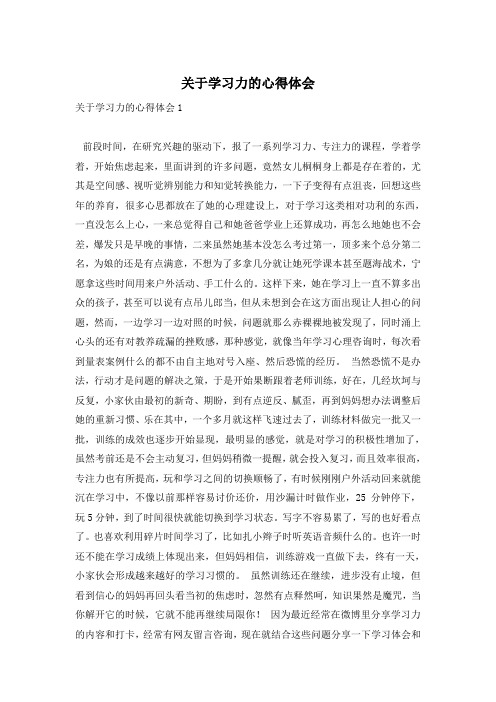 关于学习力的心得体会