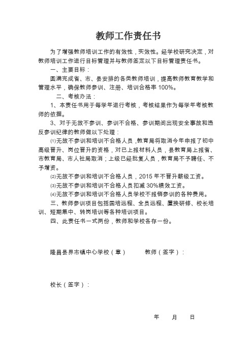 教师责任书(教师培训)