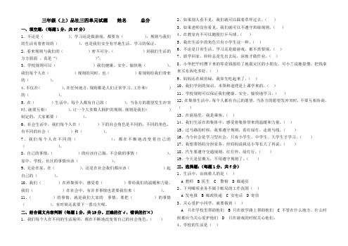 三年级品社上三四单元试题