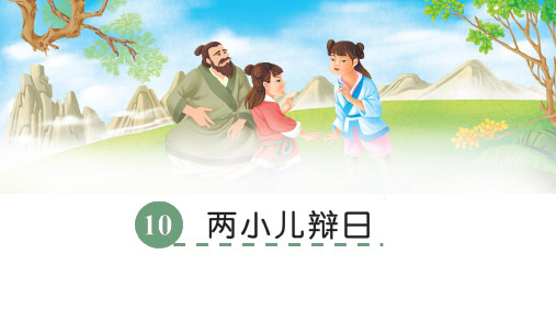 妙解教材六年级语文下册第三单元科学与发现课件