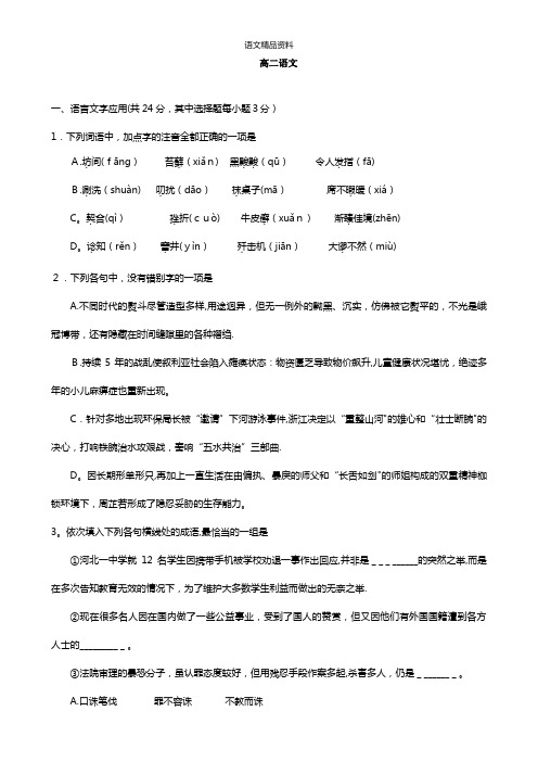 浙江省嘉兴市第一中学最新高二下学期期末考试语文试题 Word版含答案