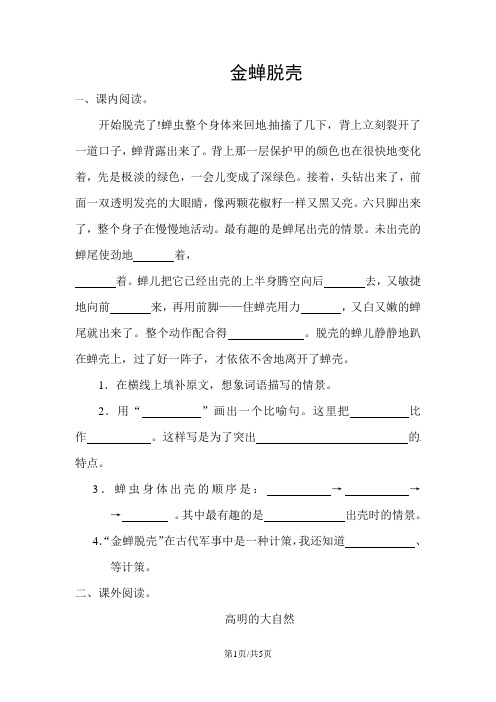 五年级上册语文全能阅读7.金蝉脱壳∣苏教版 