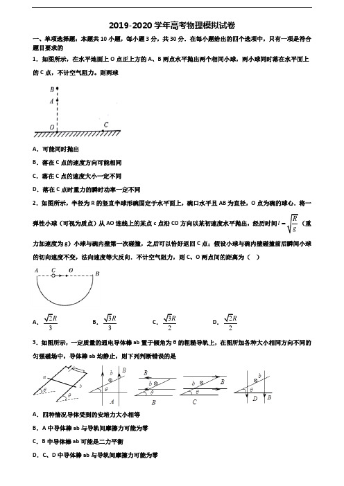 重庆市綦江县2020高考物理质量检测试题