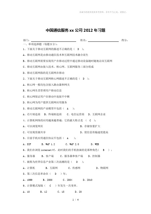 移动互联网、物联网、三网融合习题(有答案版)