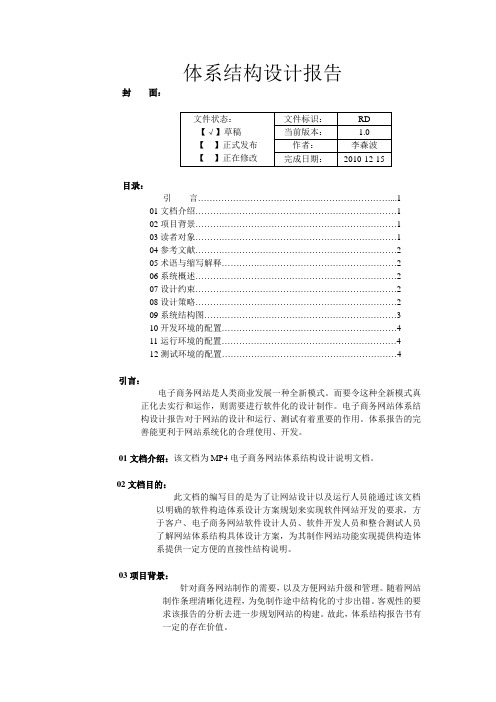 体系结构设计报告