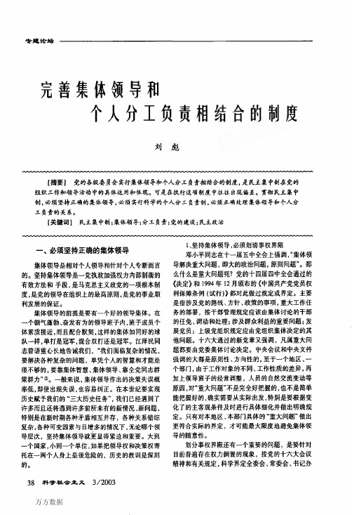 完善集体领导和个人分工负责相结合的制度