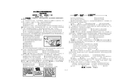 2018年初三中考政治模拟试题