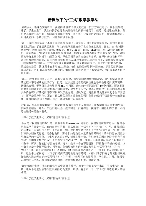 新课改下的“三式”数学教学法