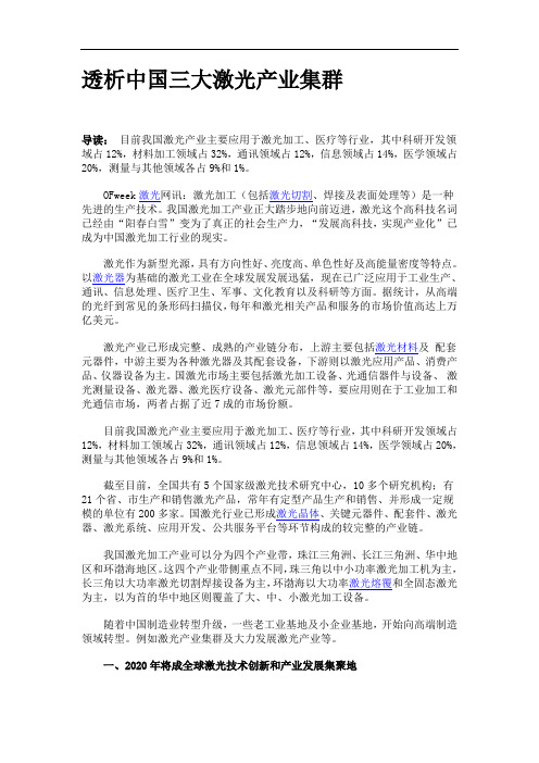 中国三大激光产业集群