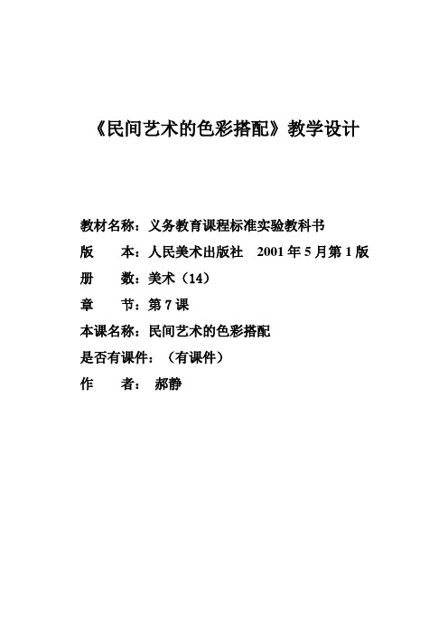 民间美术的色彩搭配