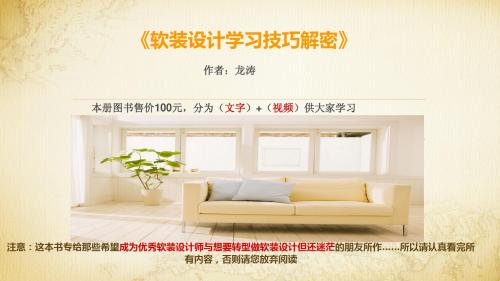 软装设计学习技巧解密
