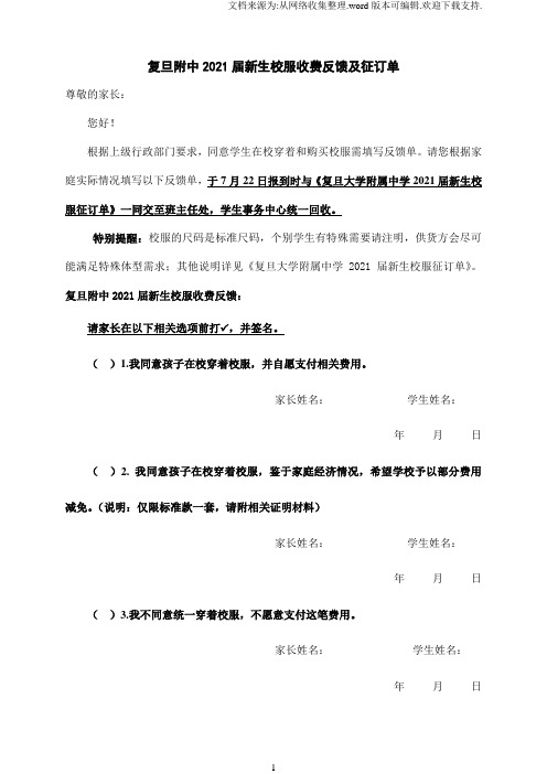 复旦附中2021届新生校服收费反馈及征订单
