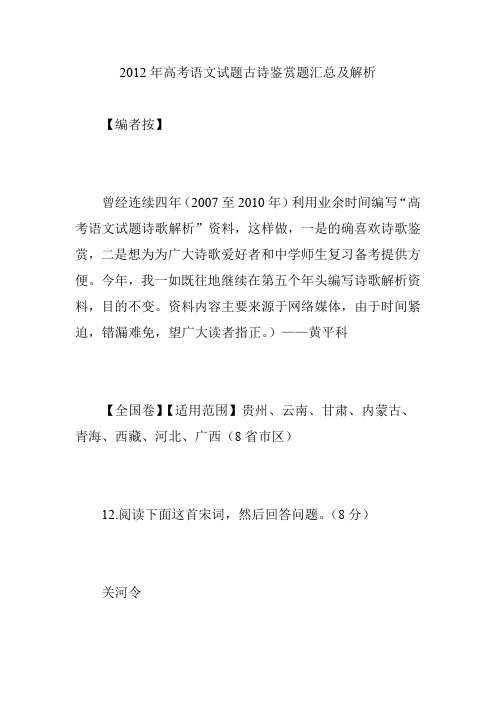 2012年高考语文试题古诗鉴赏题汇总及解析