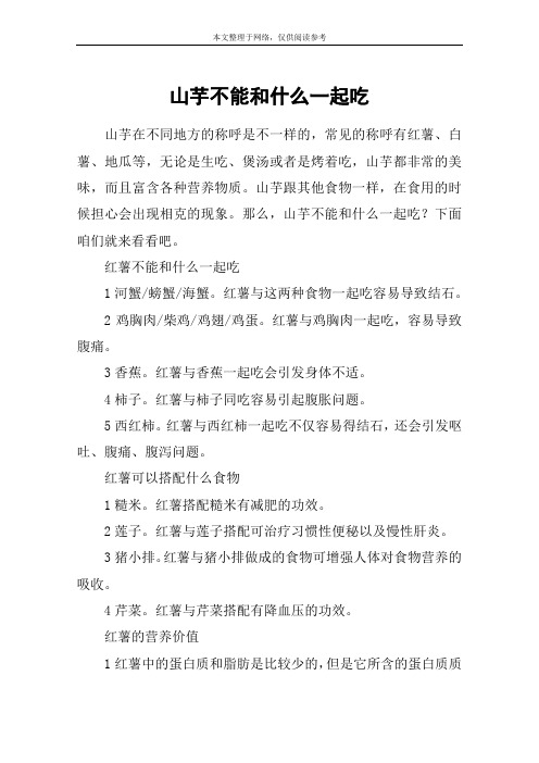 山芋不能和什么一起吃