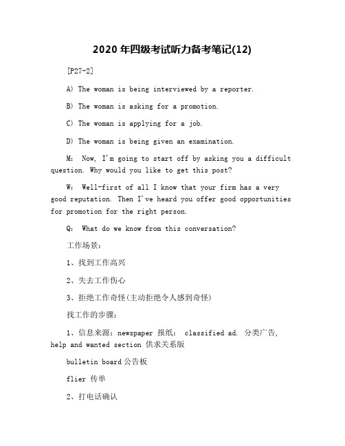2020年四级考试听力备考笔记(12)