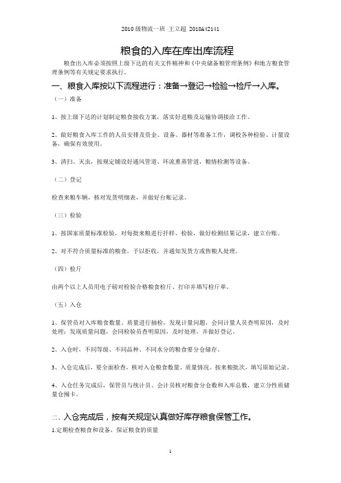 粮食的入库在库出库流程
