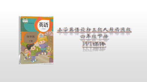 最新审定人教(精通)版小学四年级英语下册Unit4 There are seven days in全单元课件