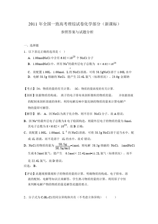 2011年全国统一高考理综试卷化学部分(新课标)参考答案与试题解析