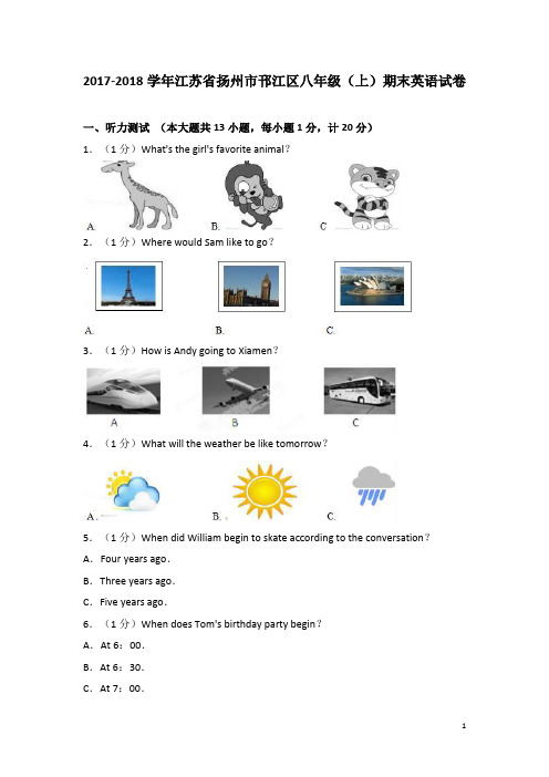 156.江苏省扬州市邗江区2017-2018学年八年级(上)期末英语试卷 (解析版)