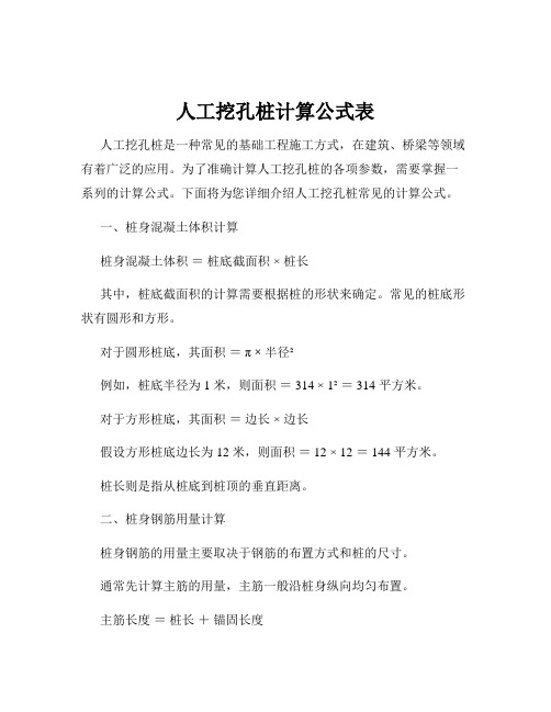 人工挖孔桩计算公式表