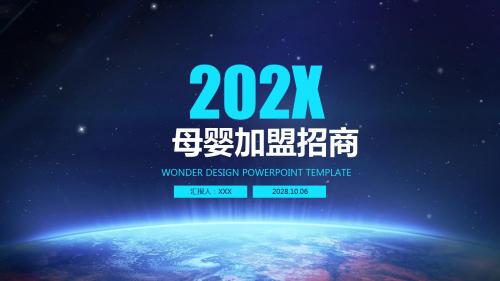 母婴加盟招商ppt