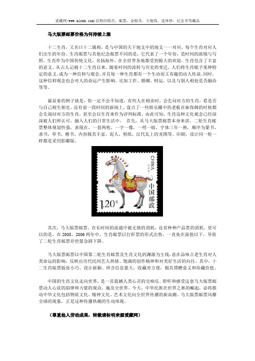 马大版票邮票价格为何持续上涨