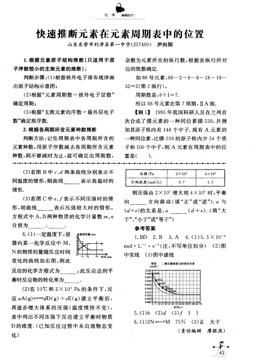 快速推断元素在元素周期表中的位置