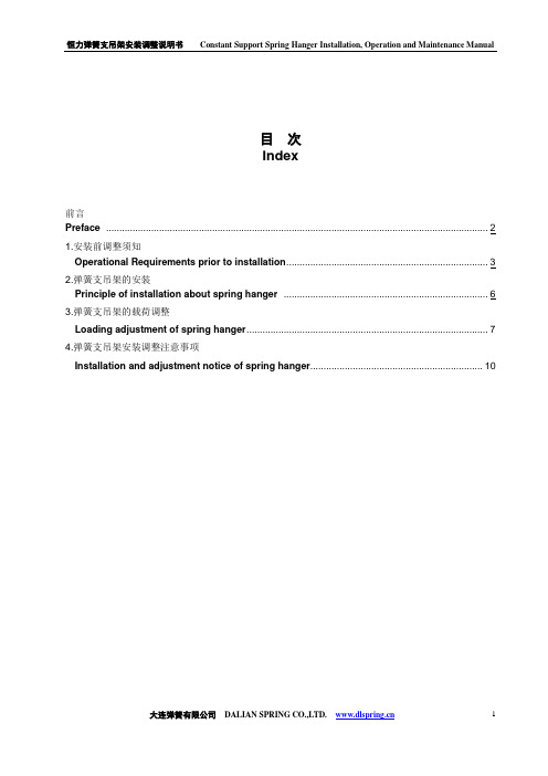 恒力弹簧支吊架说明书(中英对照)