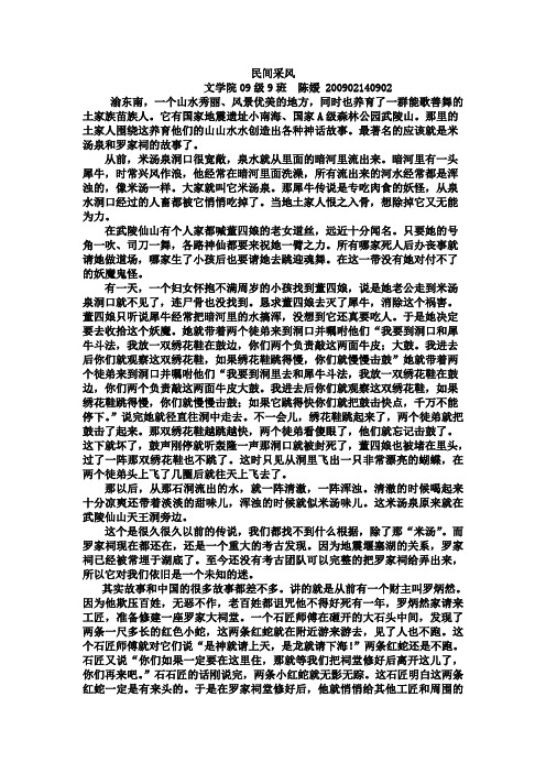 民间采风