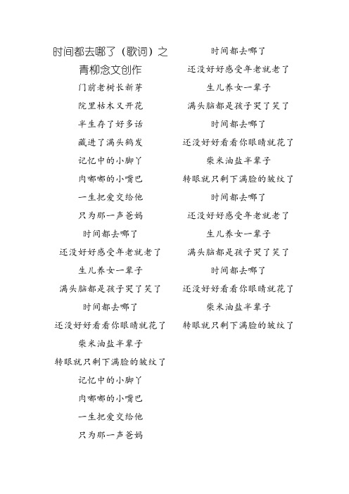 时间都去哪了(歌词)