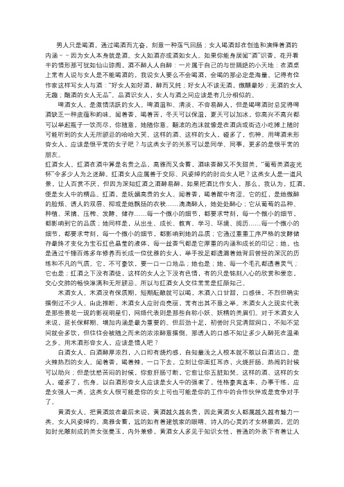 品酒识女人