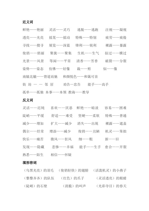 人教版部编语文近义词