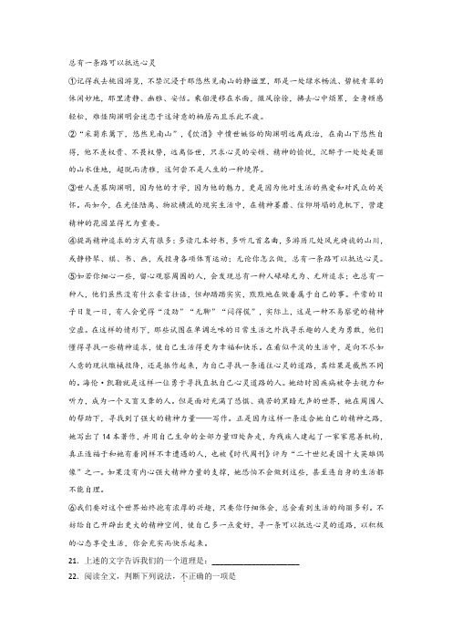 《总有一条路可以抵达心灵》阅读练习及答案
