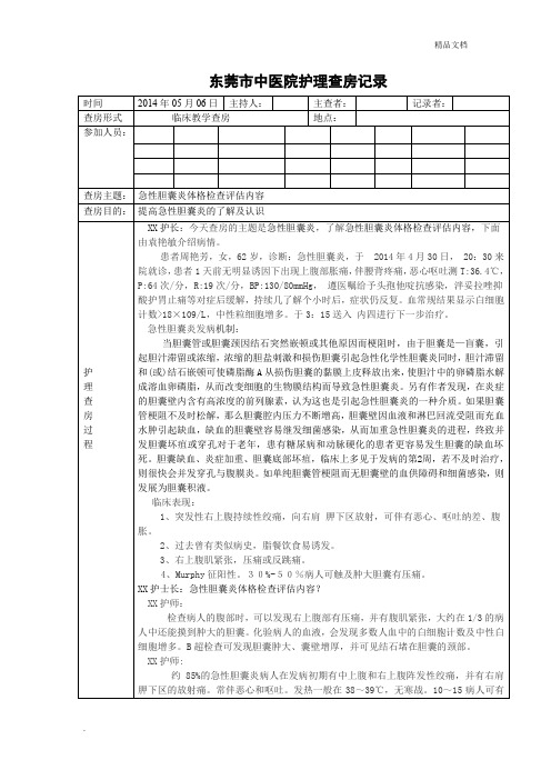 急性胆囊炎护理查房