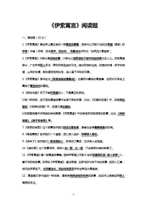 小学三年级语文上伊索寓言阅读练习题及答案