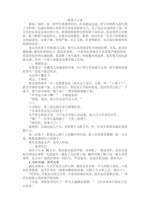 踩凳子之谜