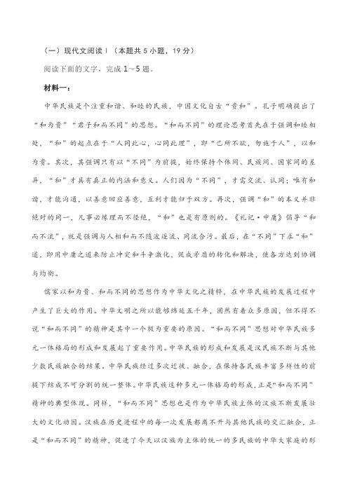 非连续性文本常亮《在交流、碰撞与融合中发展》阅读练习及答案