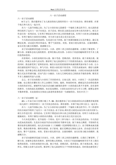 六一亲子活动感想