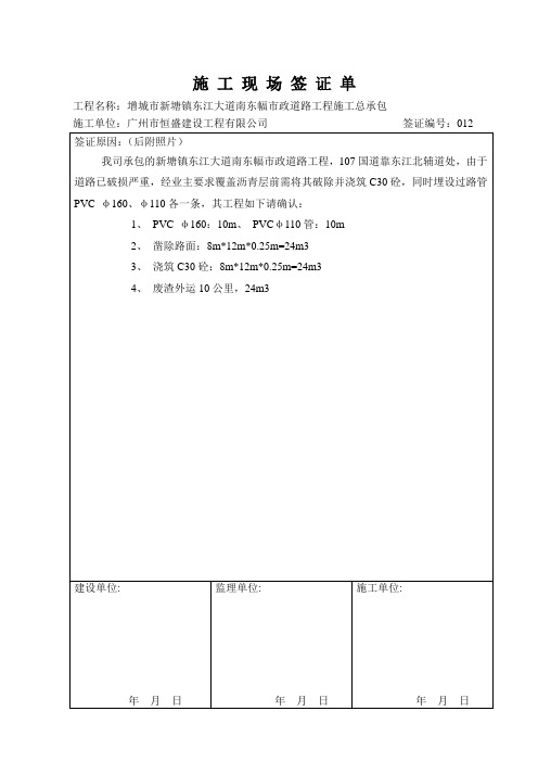 道路资料范本整套(新塘市政)修复107路口路面签证012