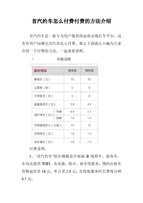 首汽约车怎么付费付费的方法介绍
