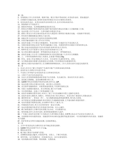 高处作业判断题