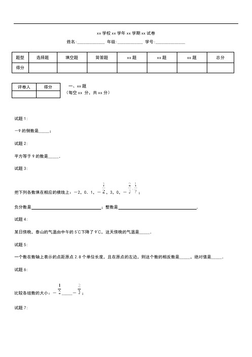 初中数学七年级数学寒假专项训练考试卷及答案(二) 新部编版.docx