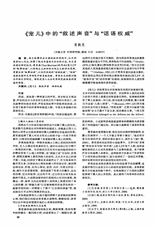 《宠儿》中的叙述声音与话语权威