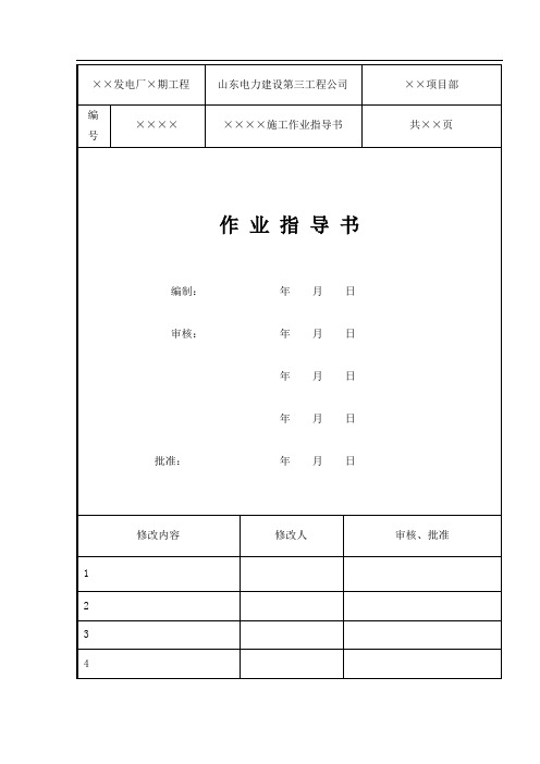 作业指导书模板