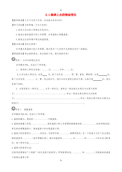 八年级物理上册 5.4 地球上水的物态变化学案(新版)教科版