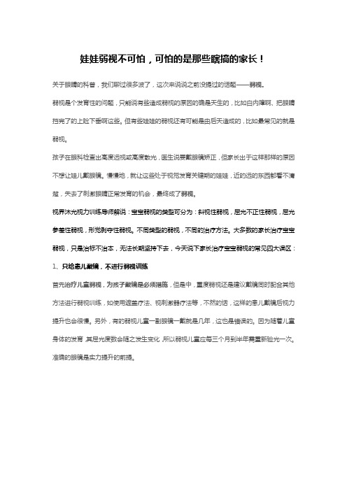 关注宝宝弱视：家长们常犯的四个治疗误区