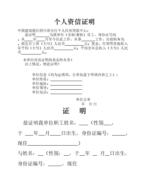 个人资信证明(建行)