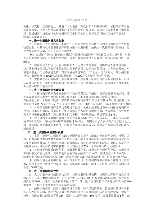 滨江区黄金12条