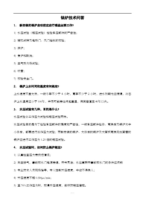 锅炉技术问答24392