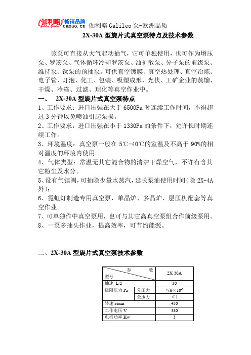 2X-30A型旋片式真空泵特点及技术参数